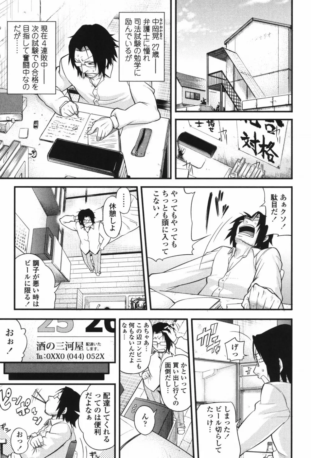 純愛メロウ Page.194