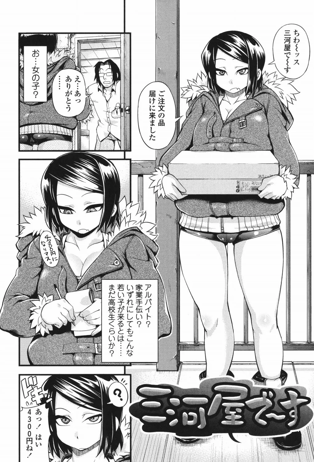 純愛メロウ Page.195