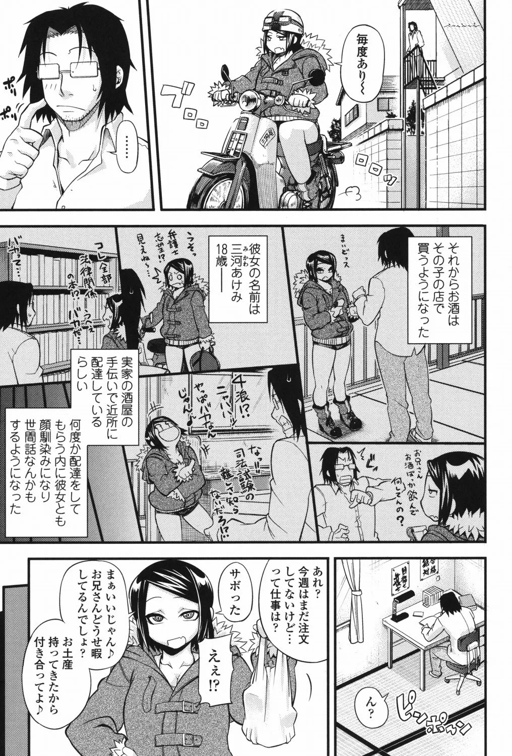 純愛メロウ Page.196