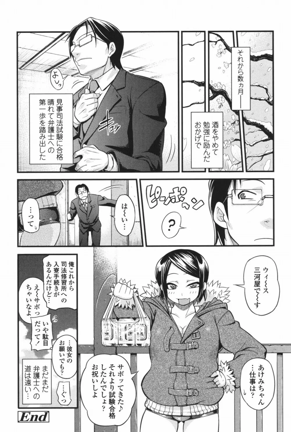 純愛メロウ Page.217