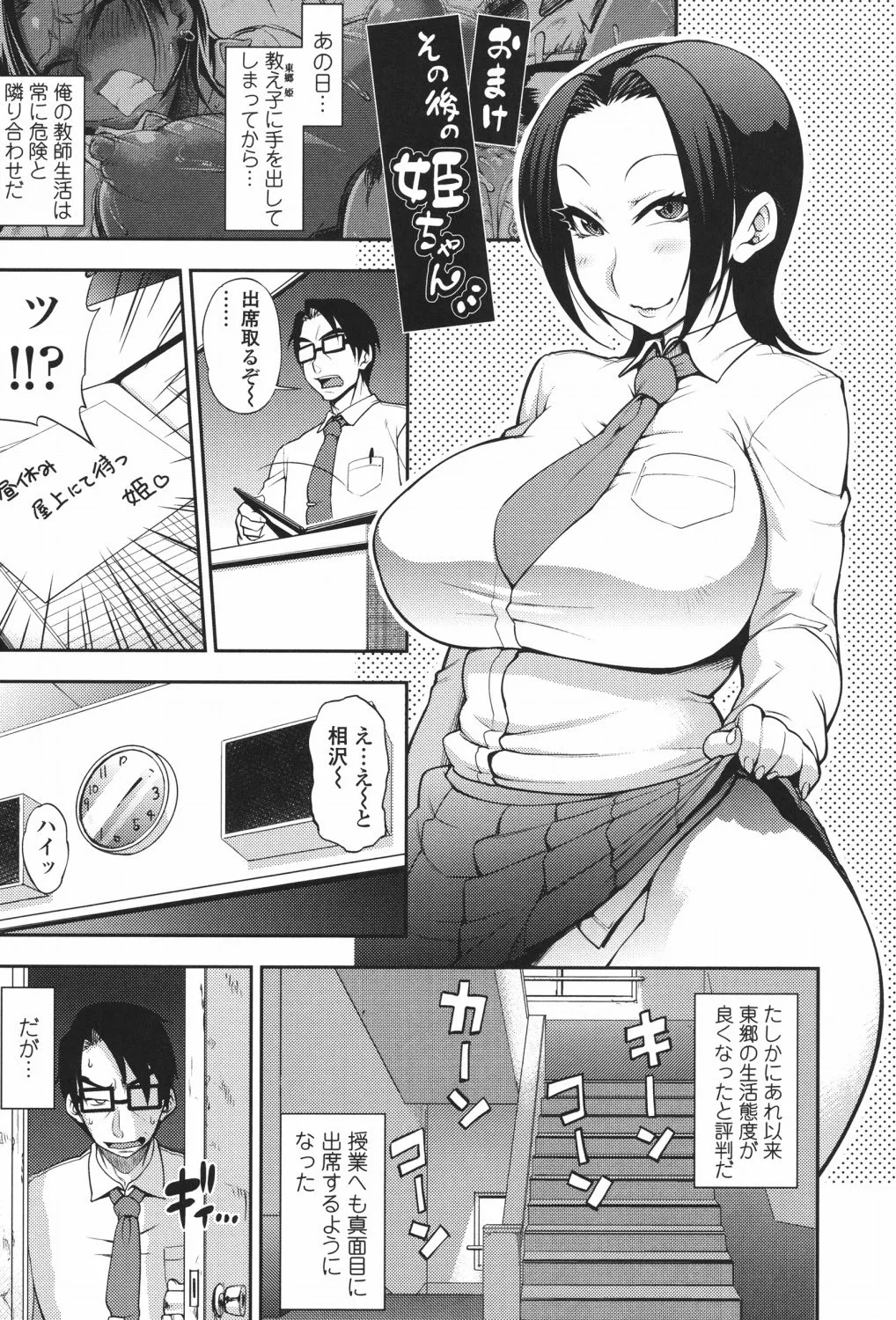 純愛メロウ Page.218