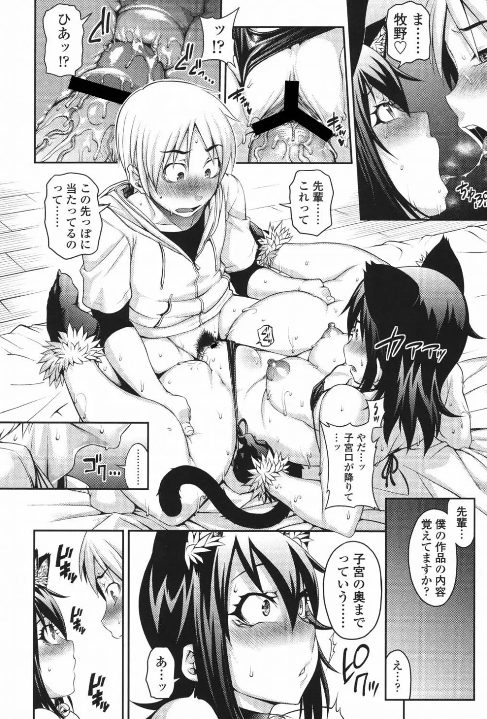 純愛メロウ Page.23