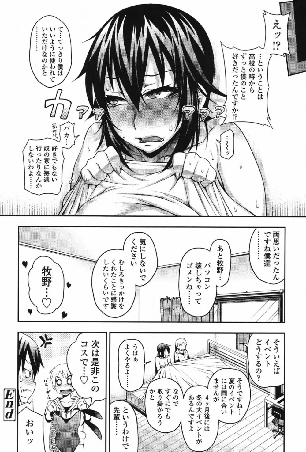 純愛メロウ Page.29