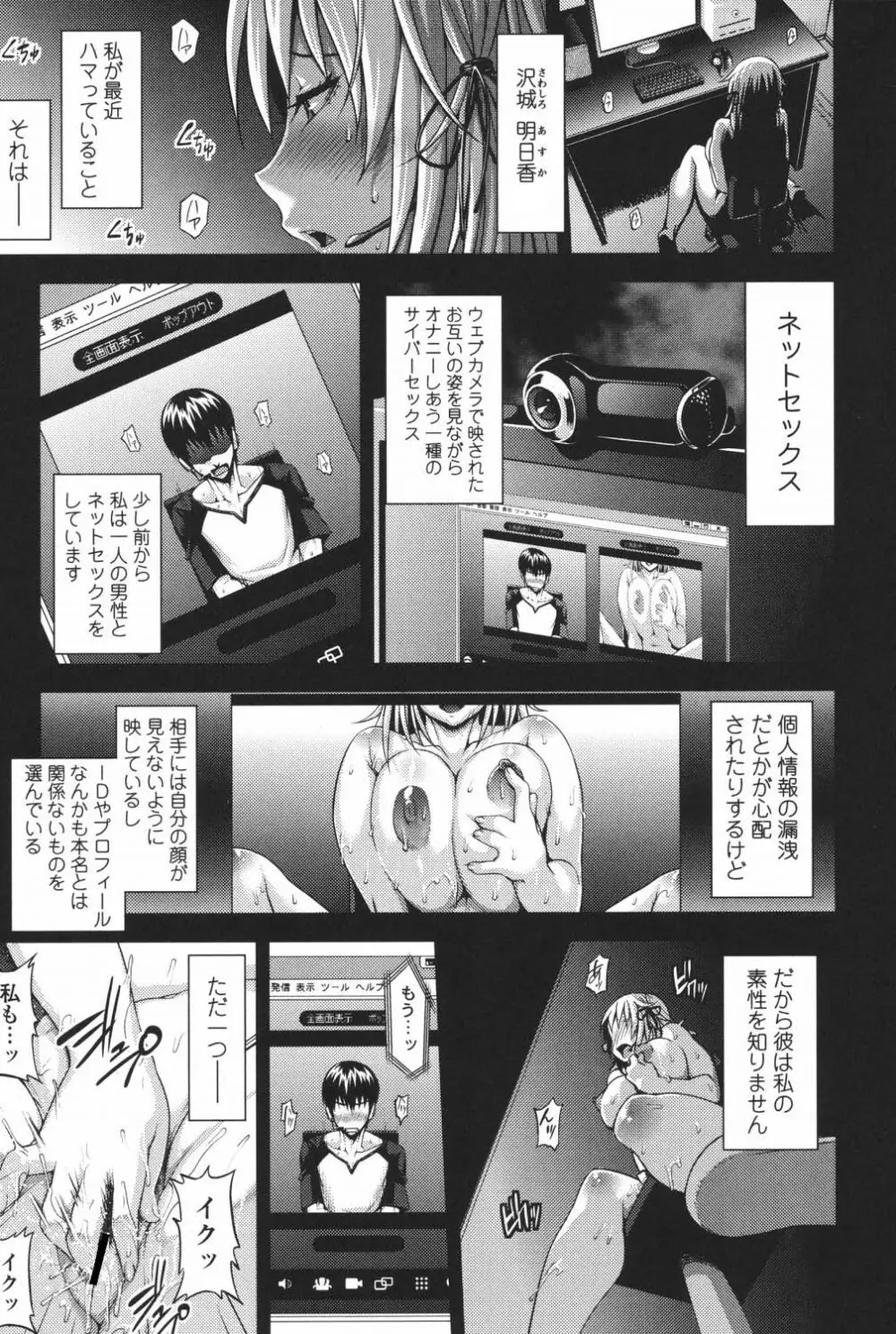 純愛メロウ Page.30