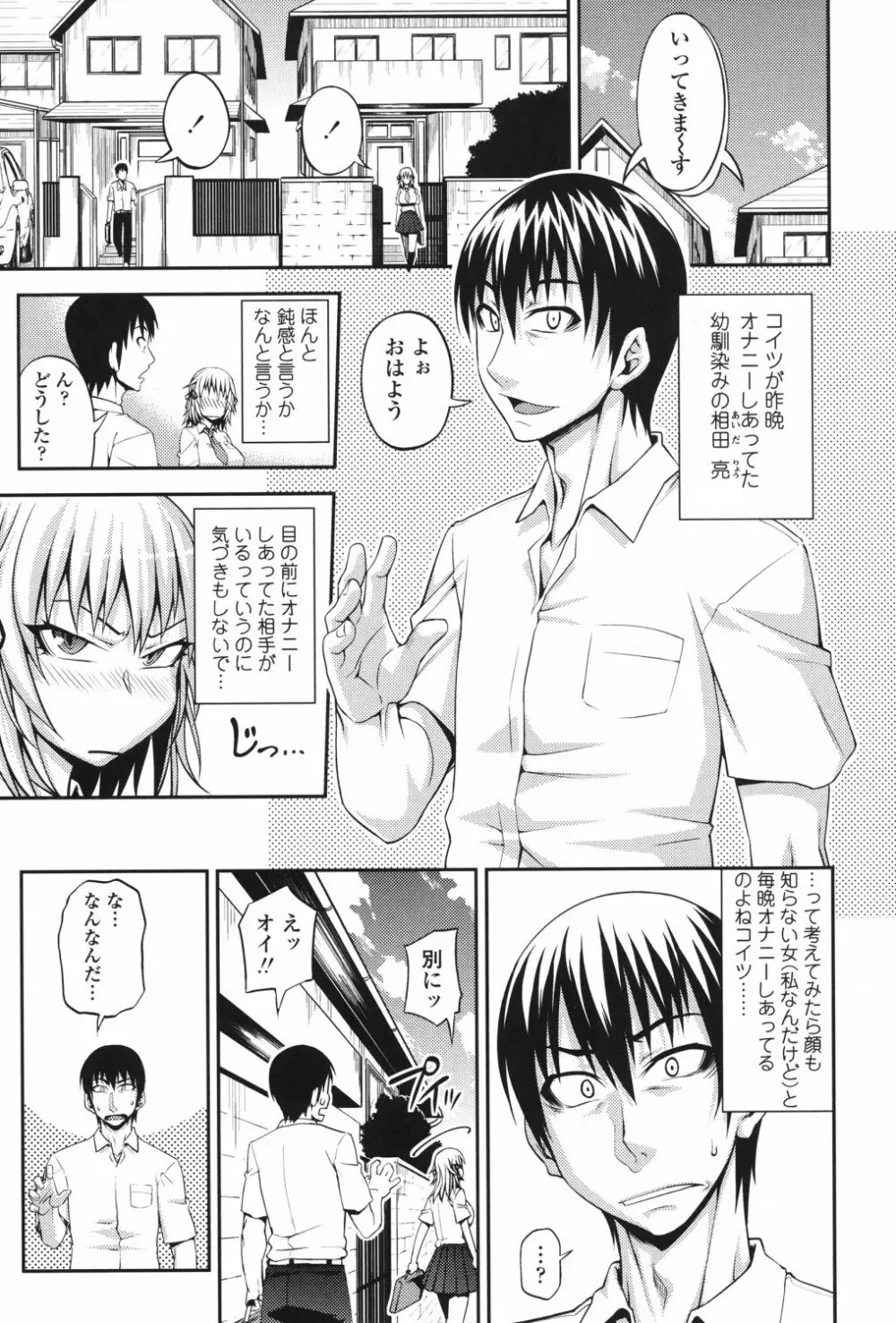 純愛メロウ Page.32