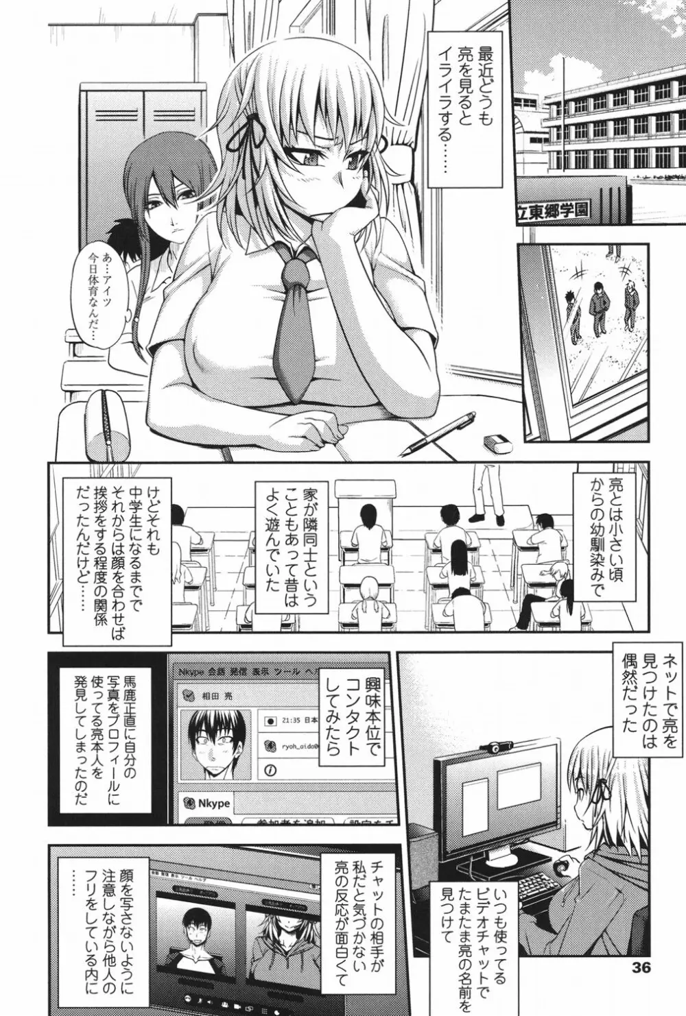 純愛メロウ Page.33