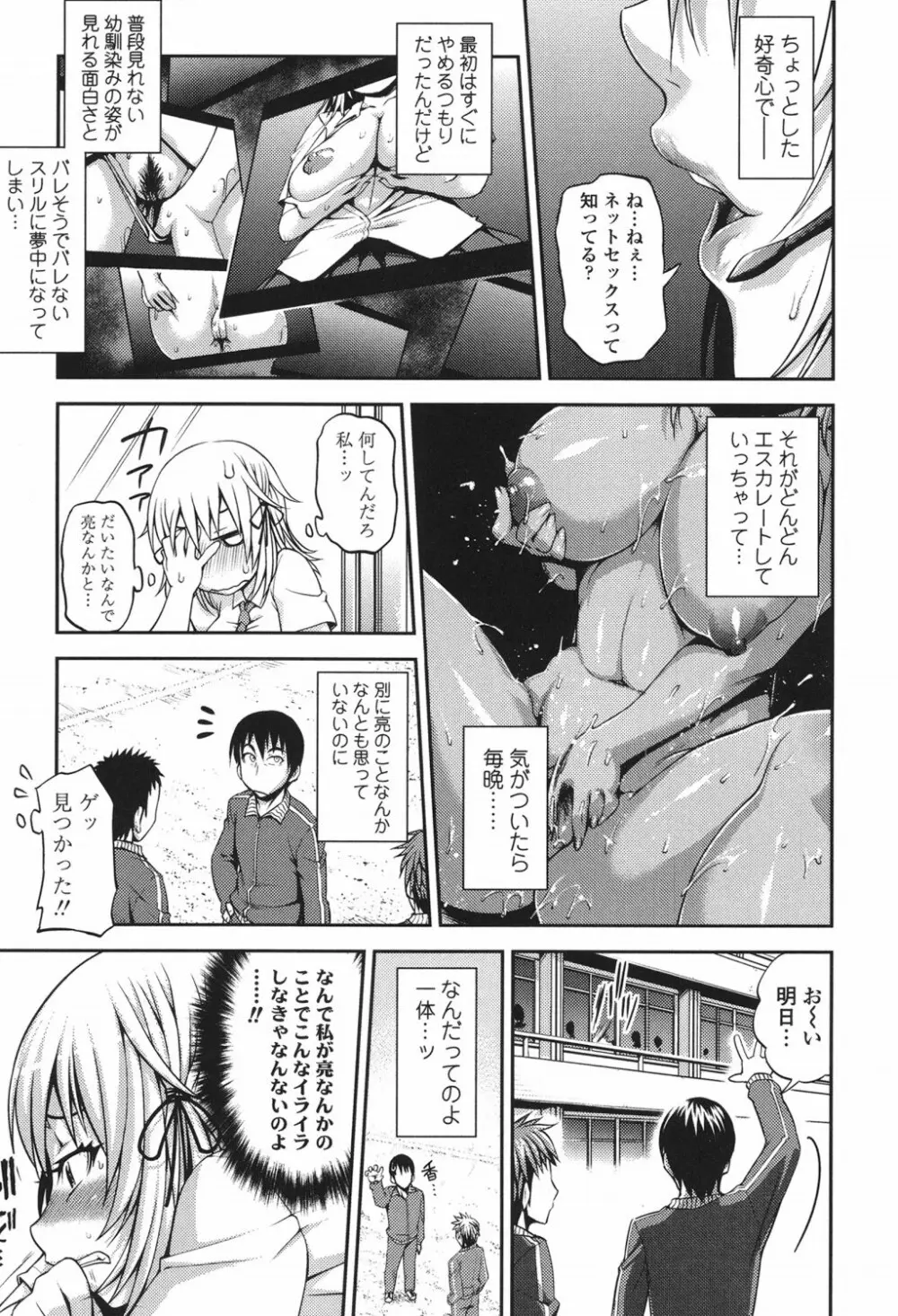 純愛メロウ Page.34