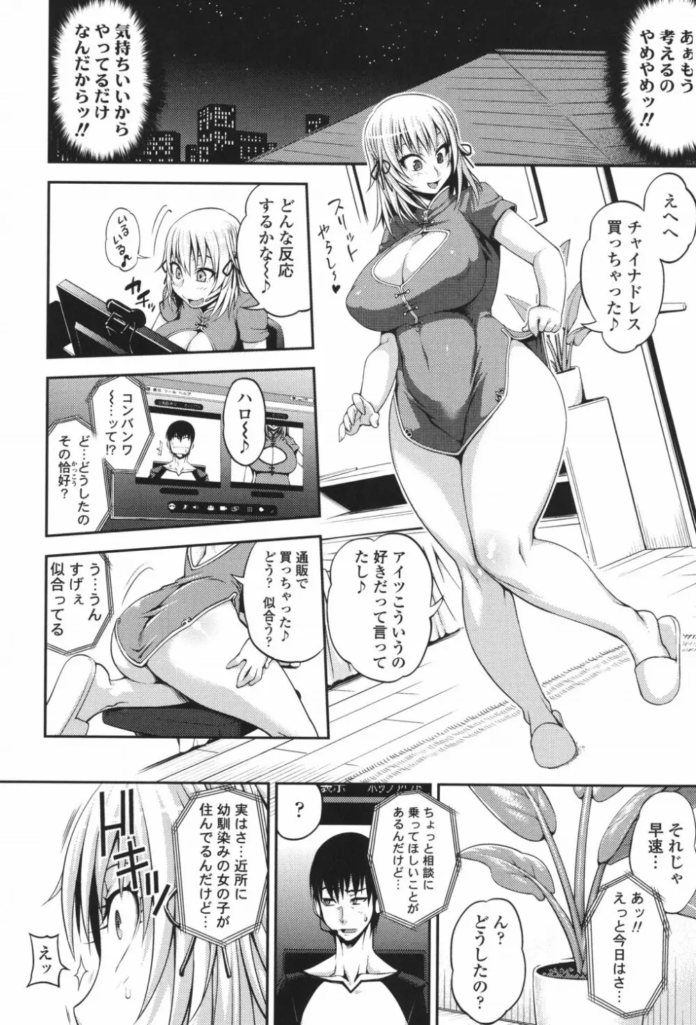 純愛メロウ Page.35