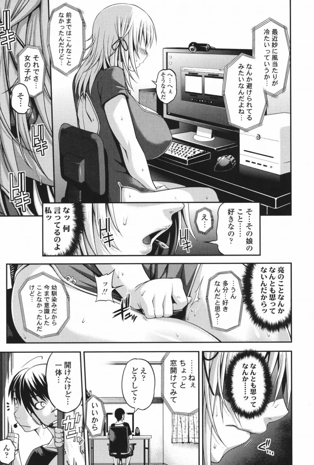 純愛メロウ Page.36