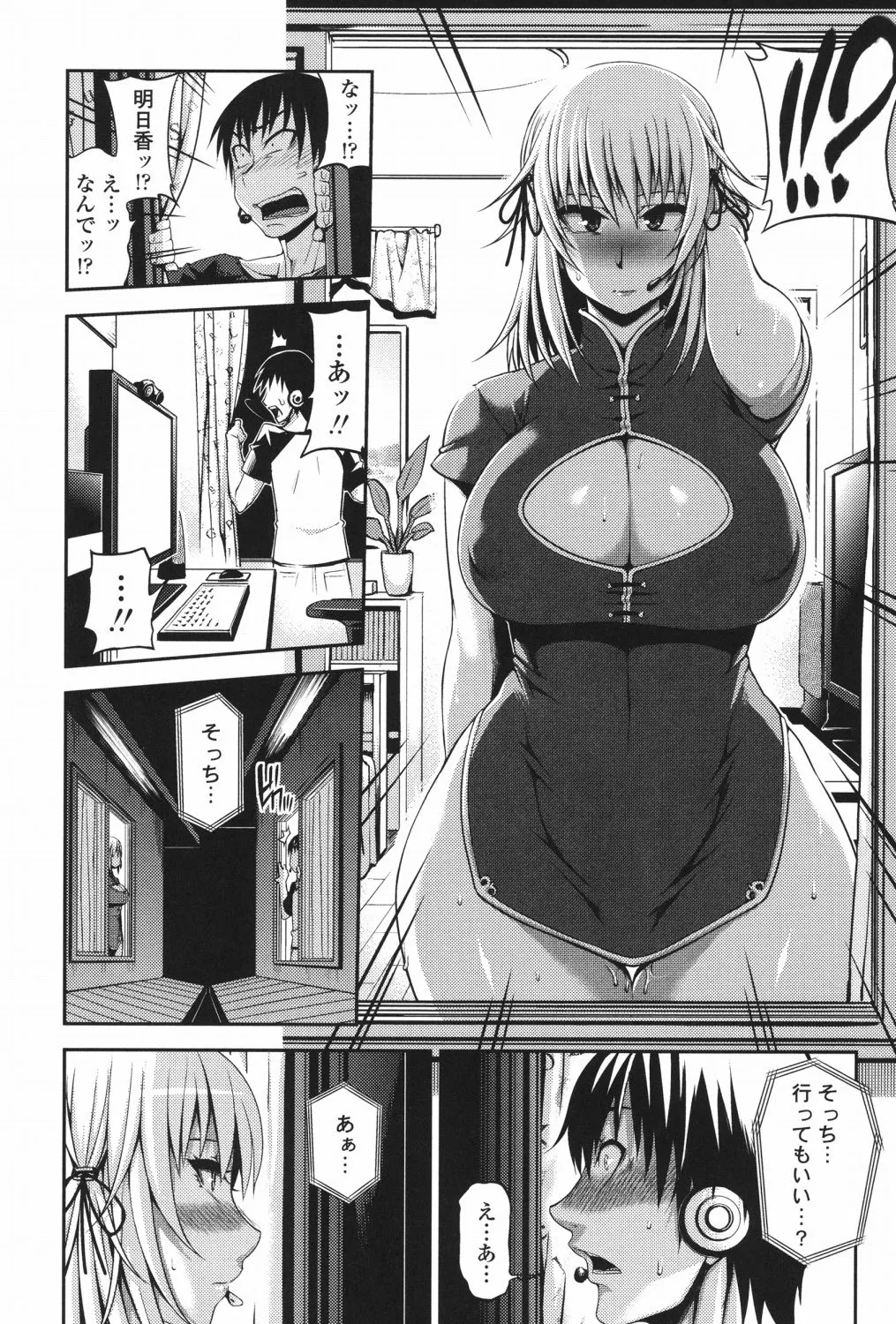 純愛メロウ Page.37