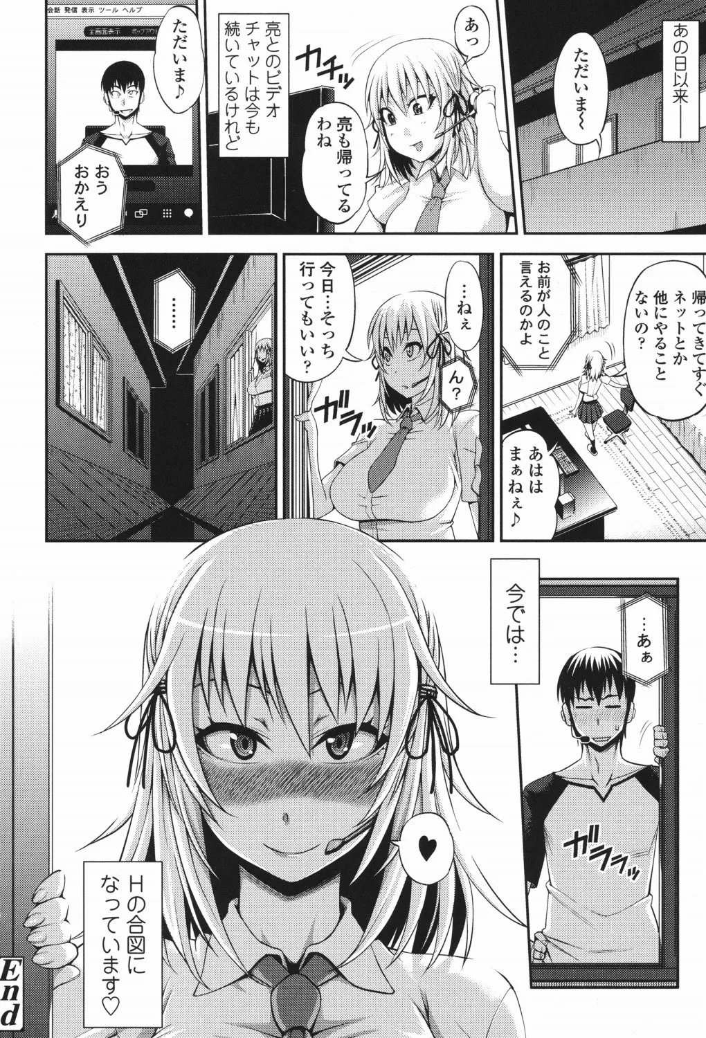 純愛メロウ Page.55