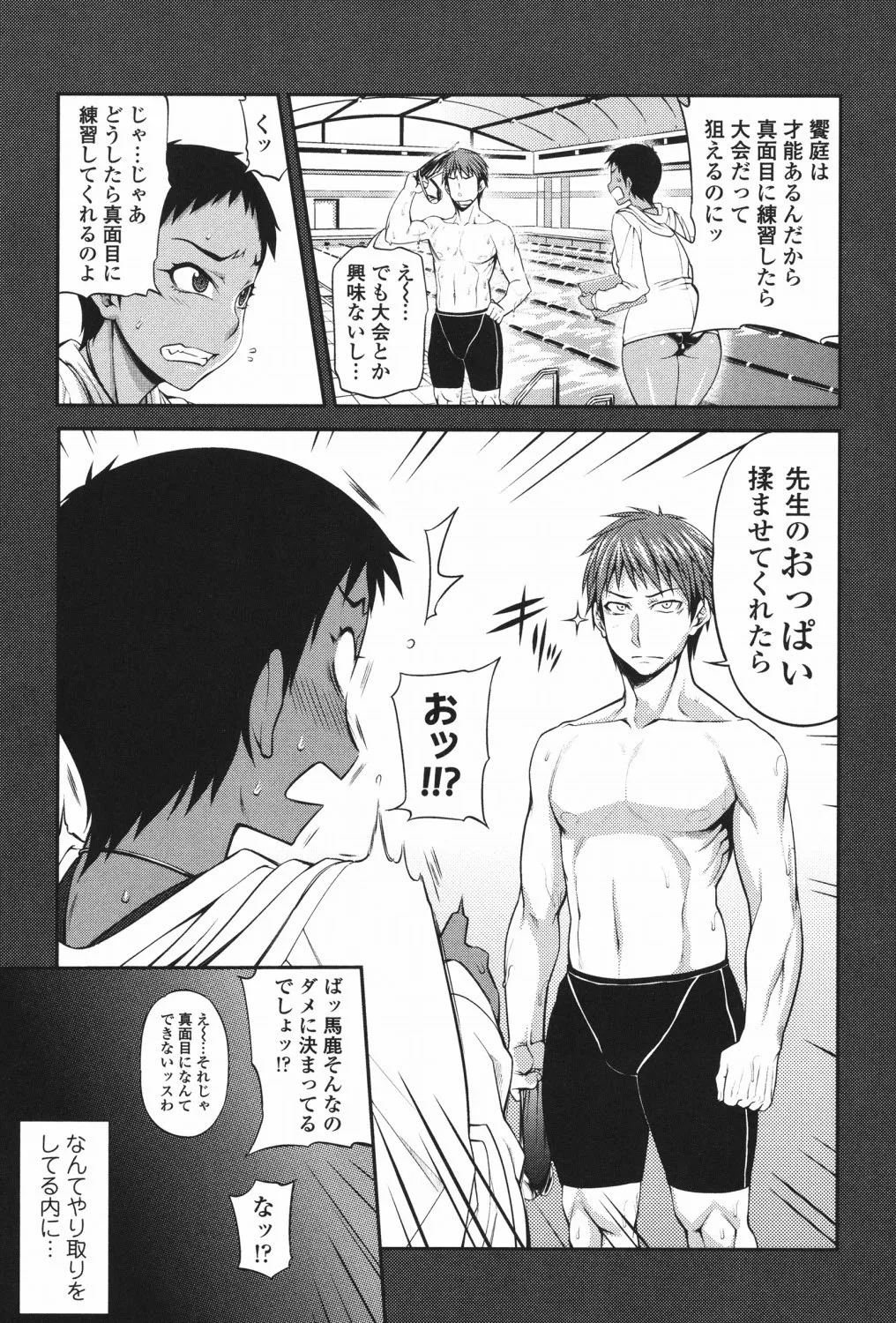 純愛メロウ Page.58