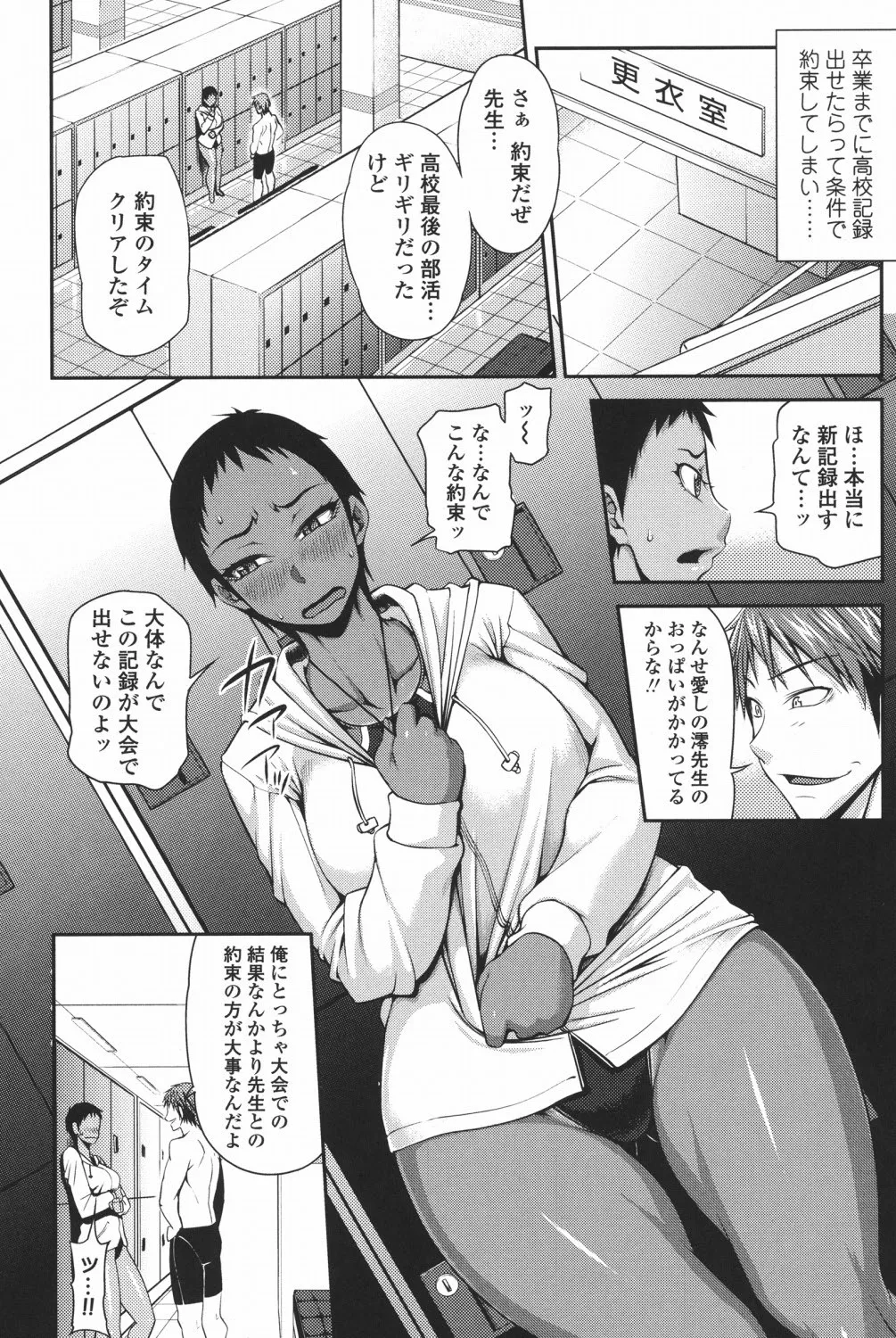 純愛メロウ Page.59