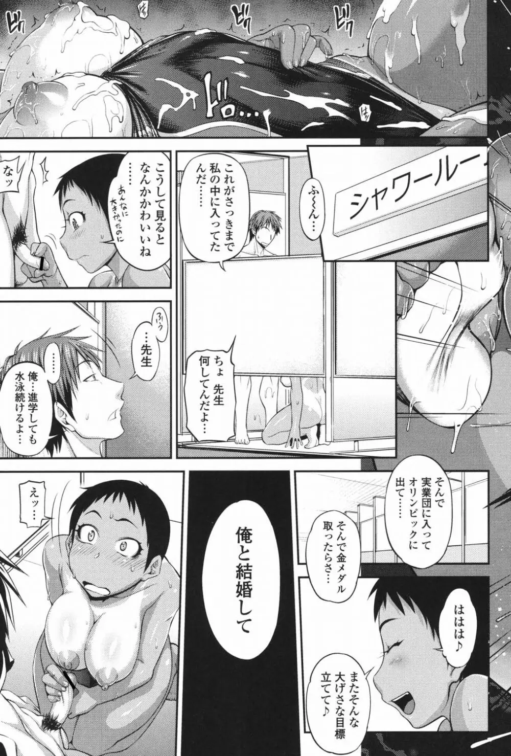 純愛メロウ Page.78