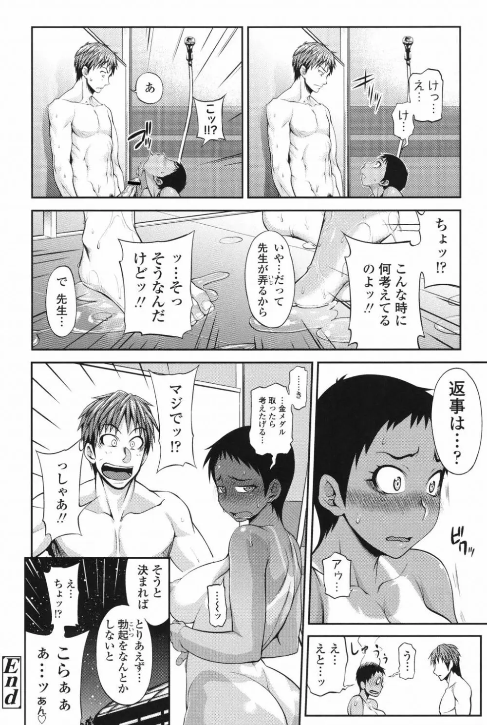 純愛メロウ Page.79