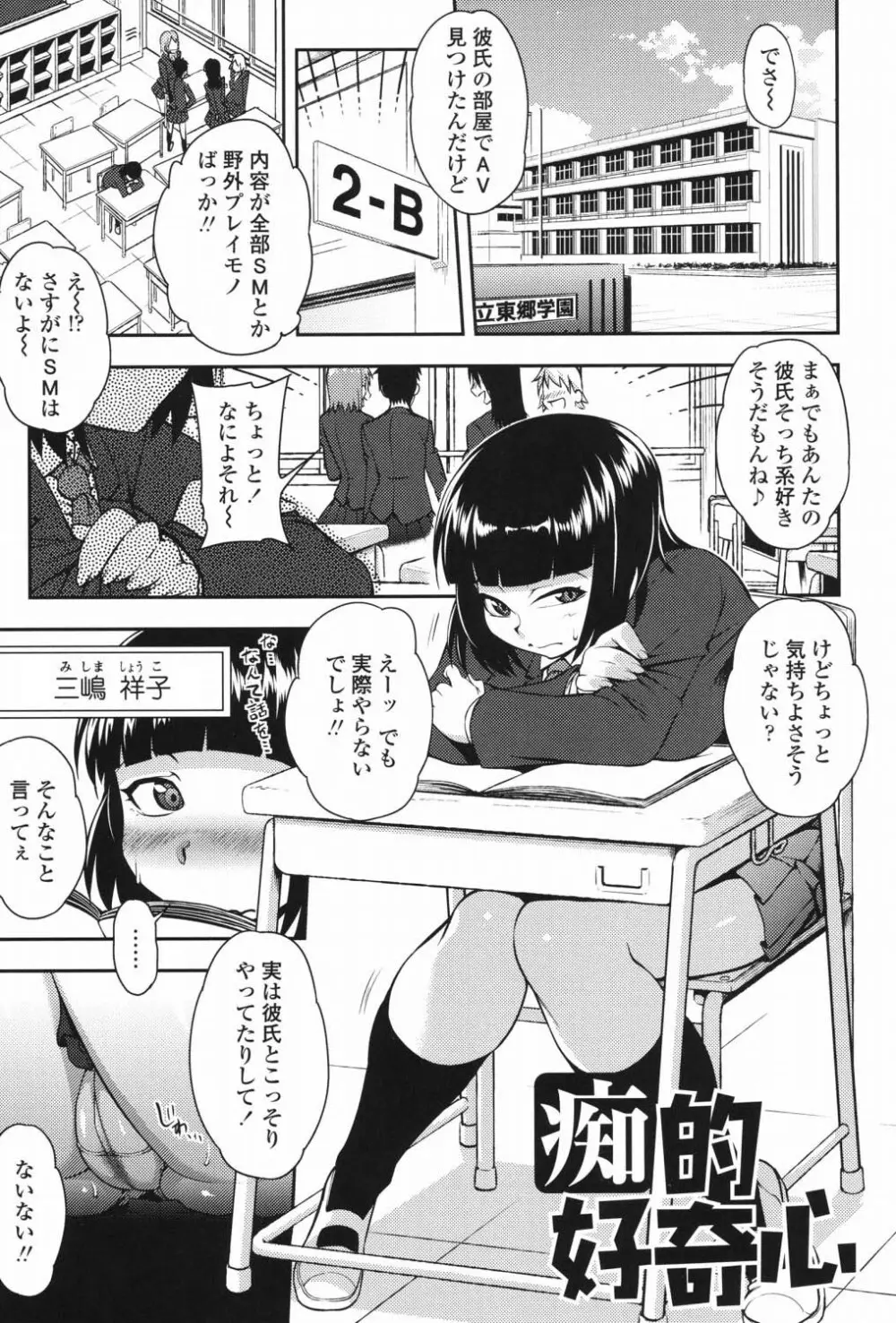 純愛メロウ Page.80