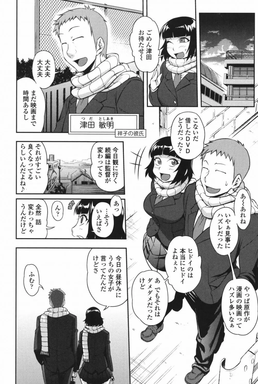 純愛メロウ Page.81