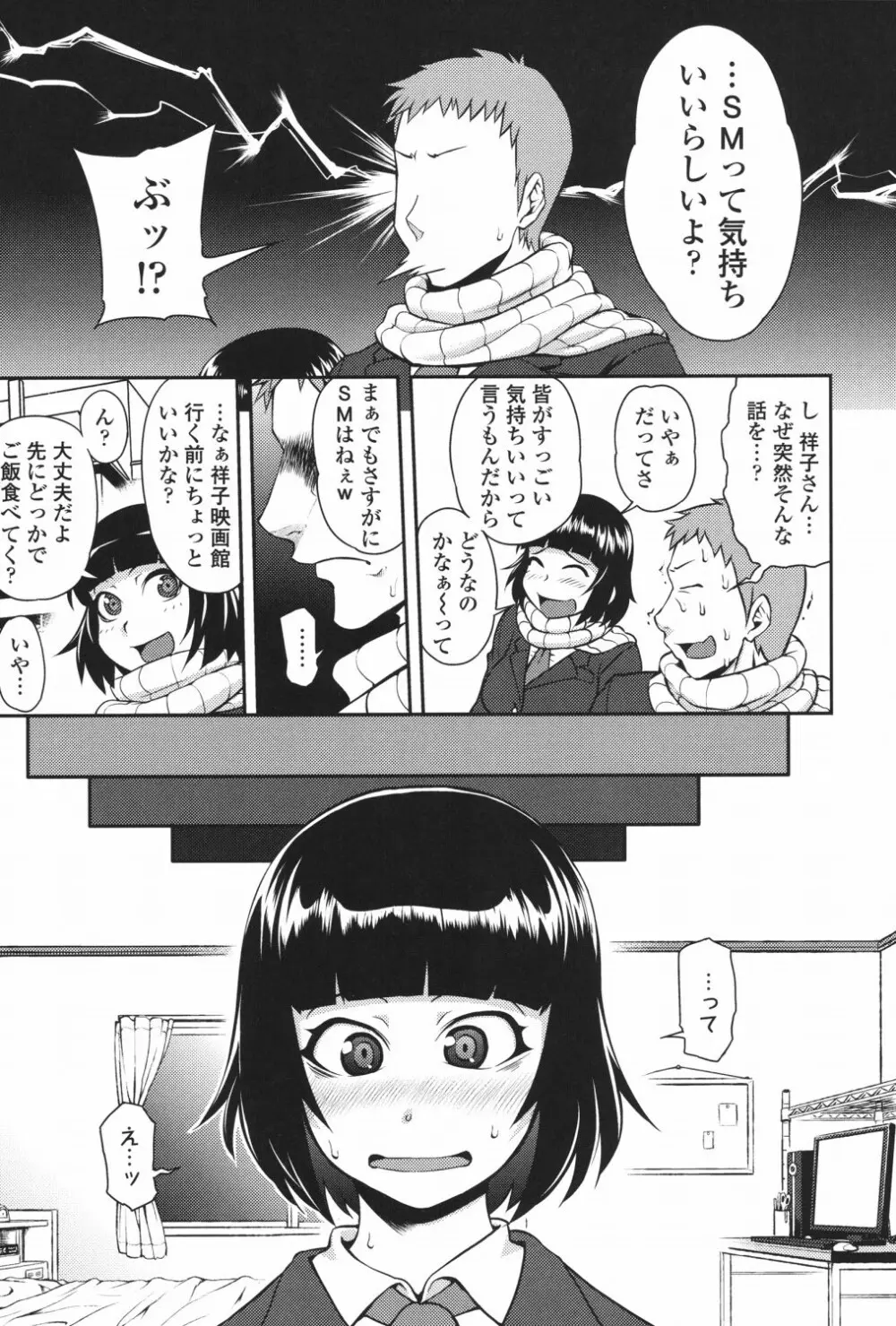 純愛メロウ Page.82