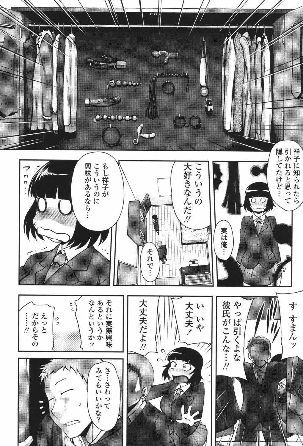 純愛メロウ Page.83