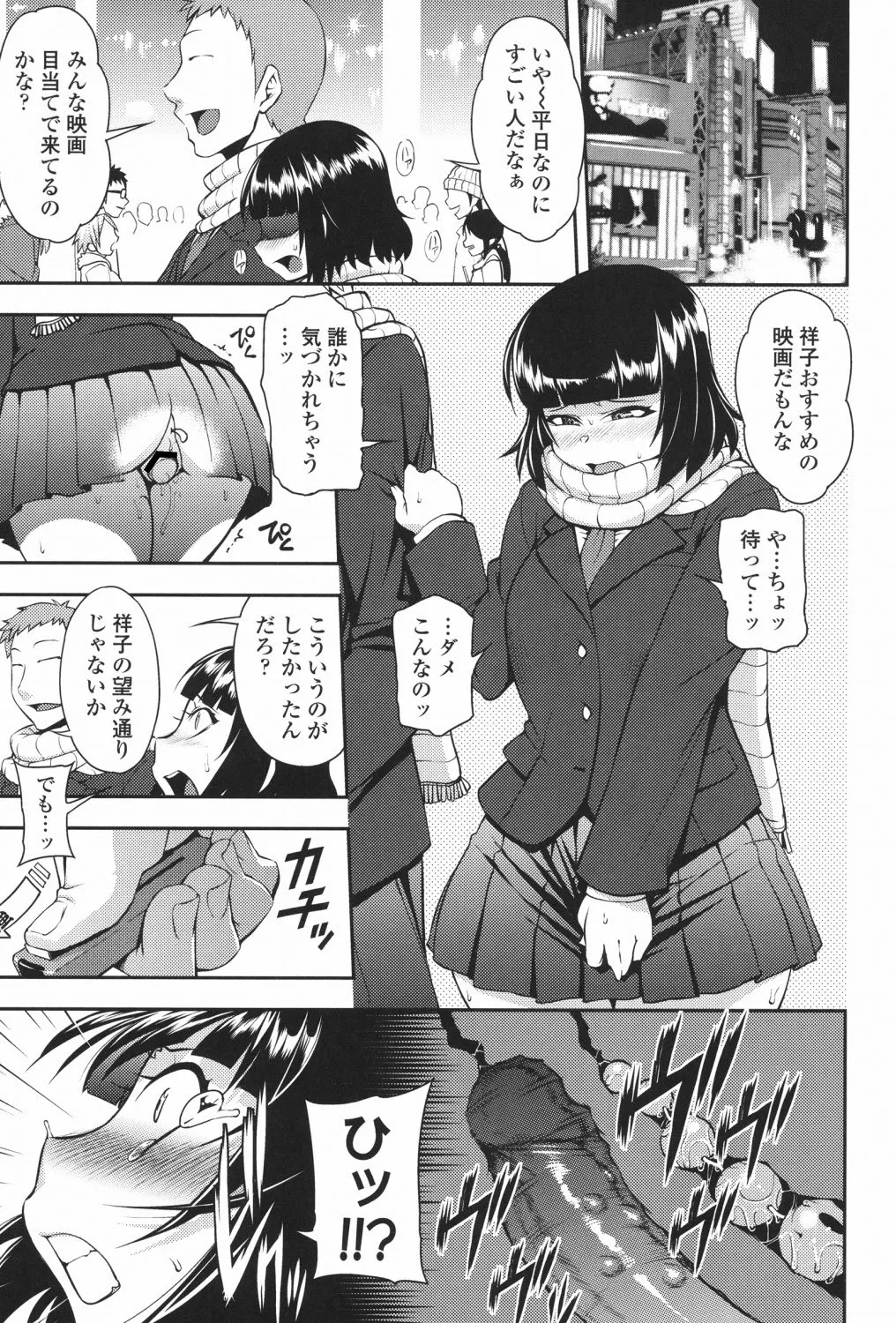 純愛メロウ Page.88