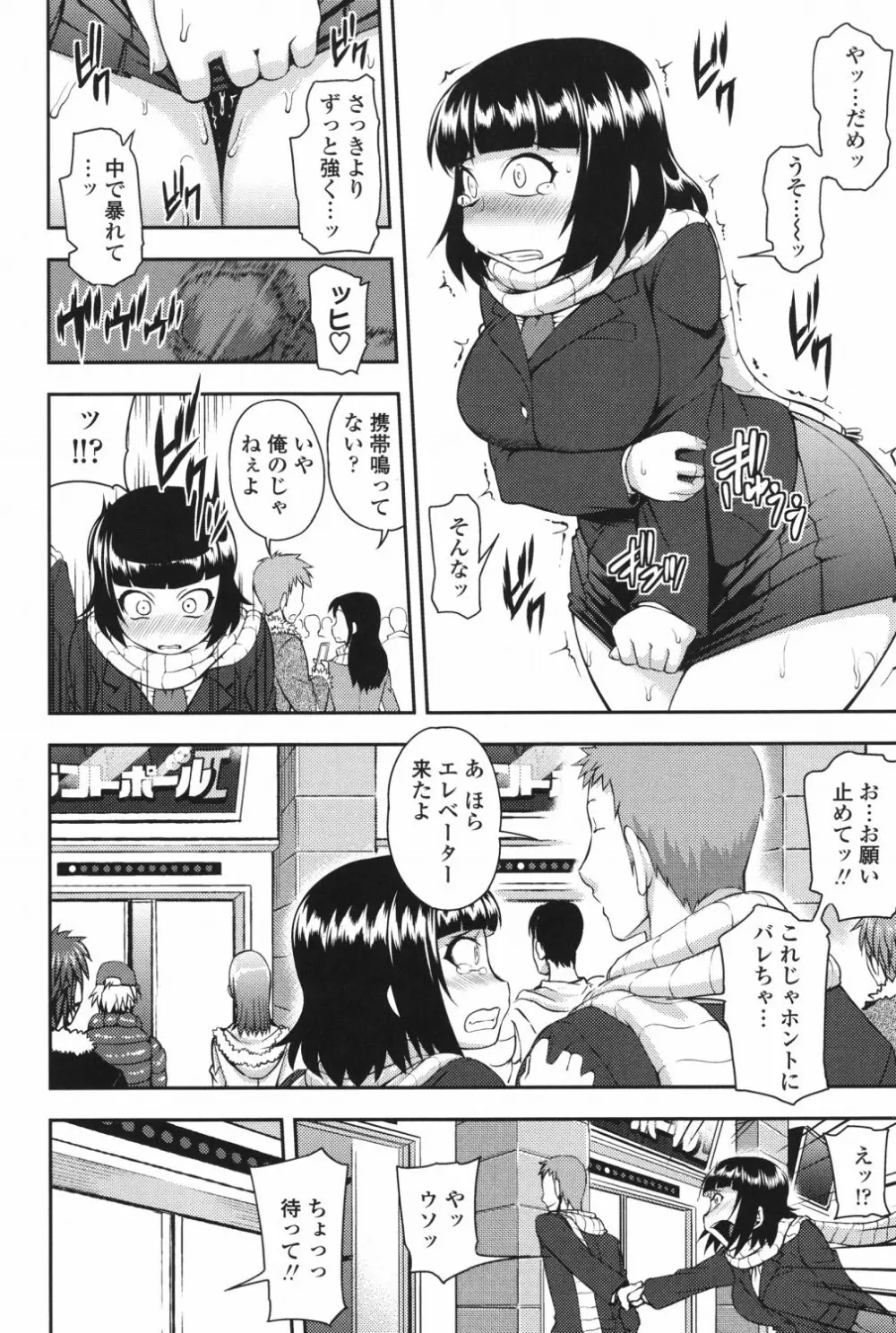 純愛メロウ Page.89