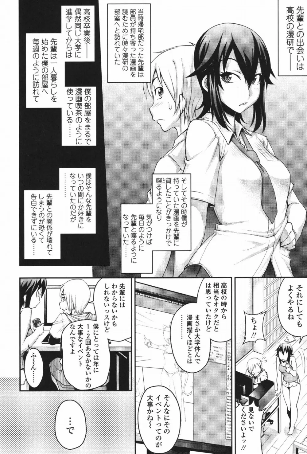 純愛メロウ Page.9