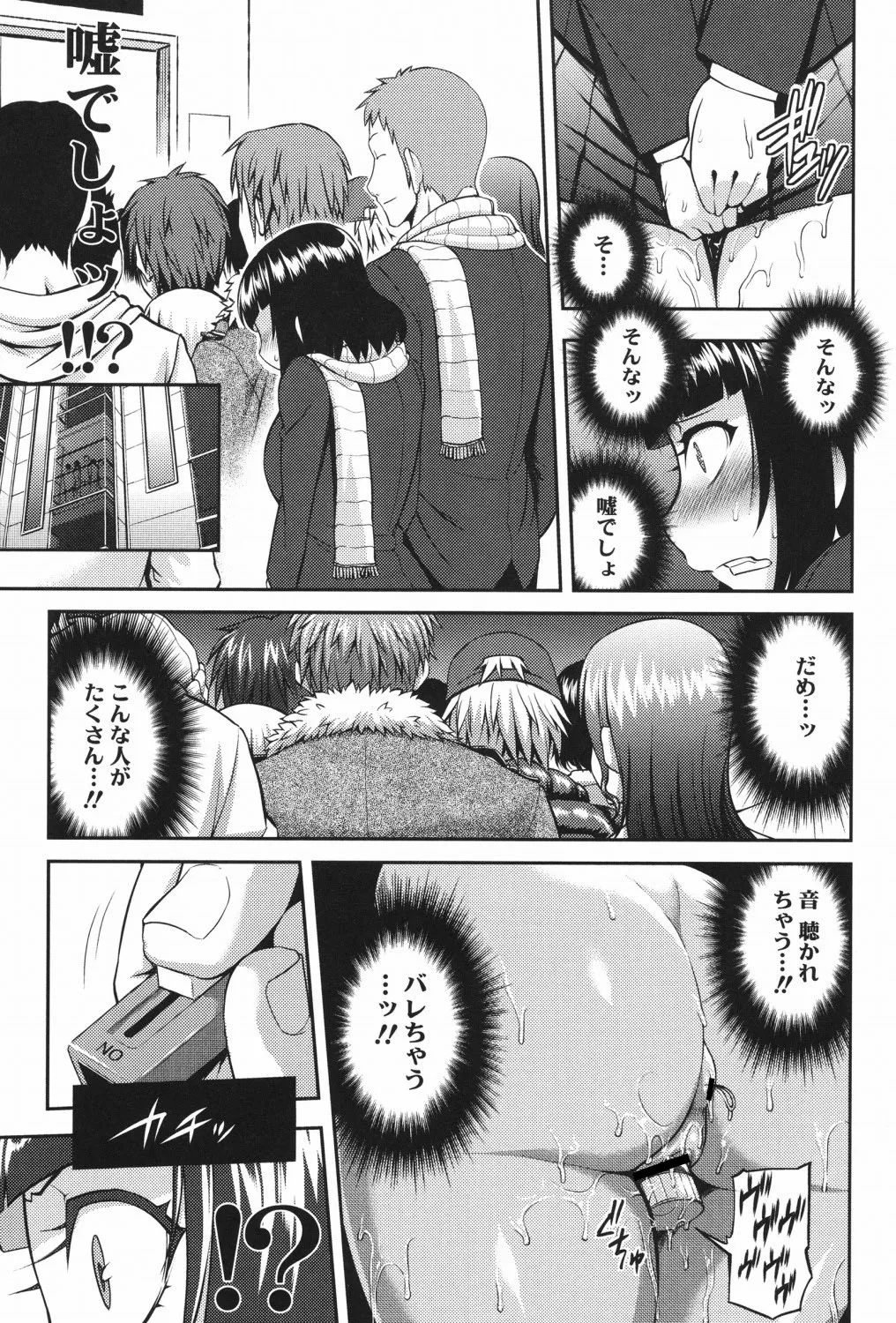 純愛メロウ Page.90