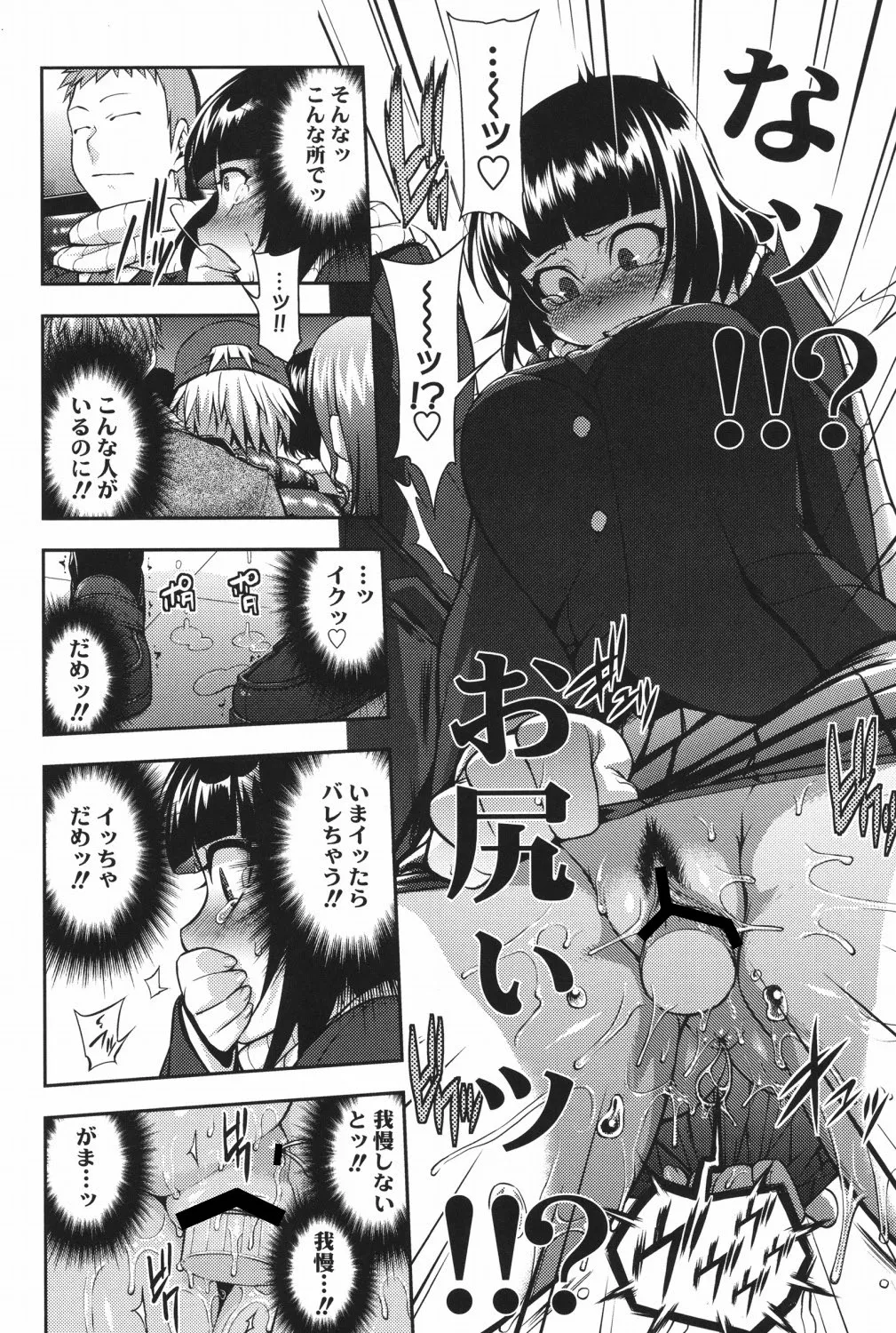 純愛メロウ Page.91
