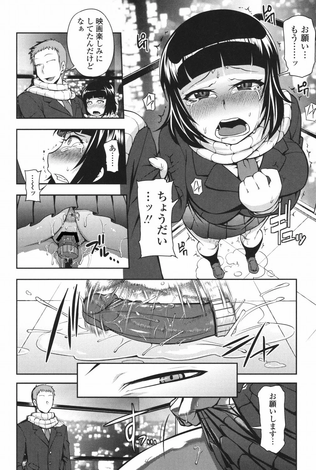 純愛メロウ Page.93