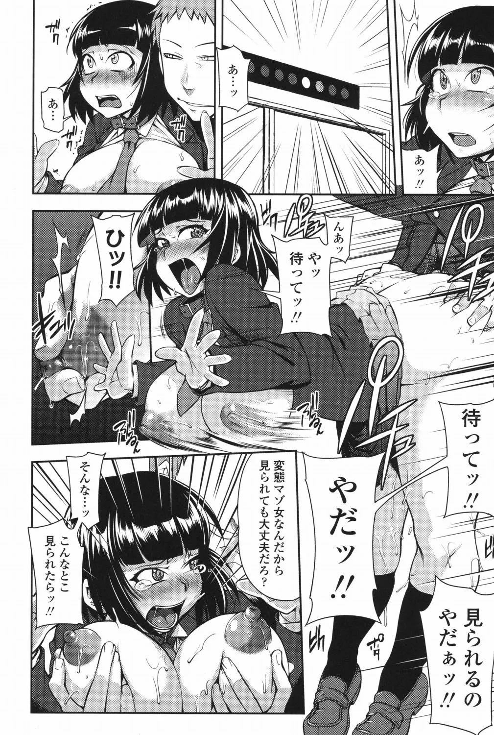 純愛メロウ Page.99