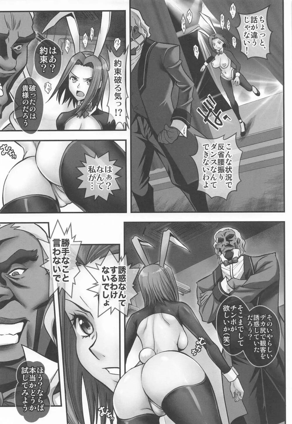 Bunny Girl (コードギアス 反逆のルルーシュ Page.8