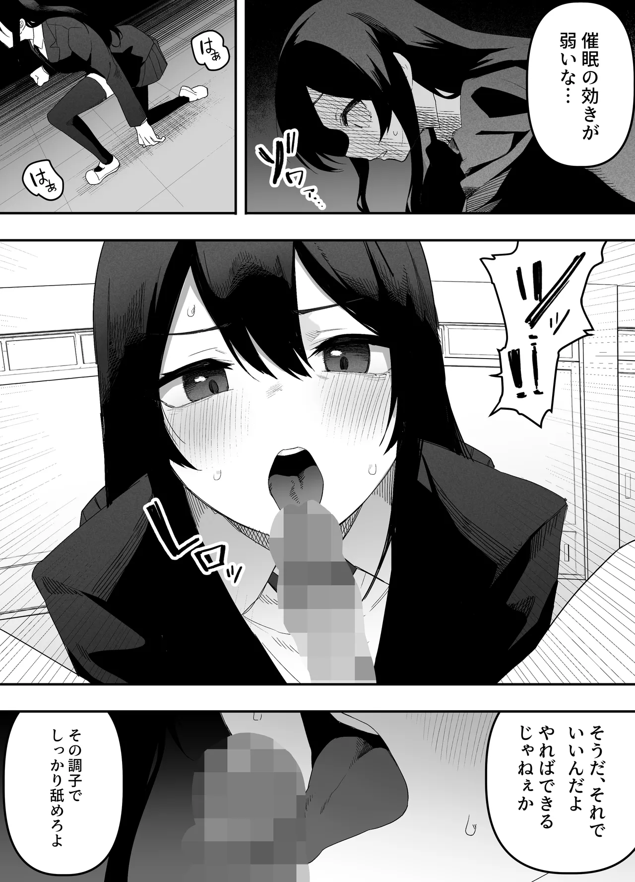 ちゃんとかけて!! 催眠レ〇プ Page.11