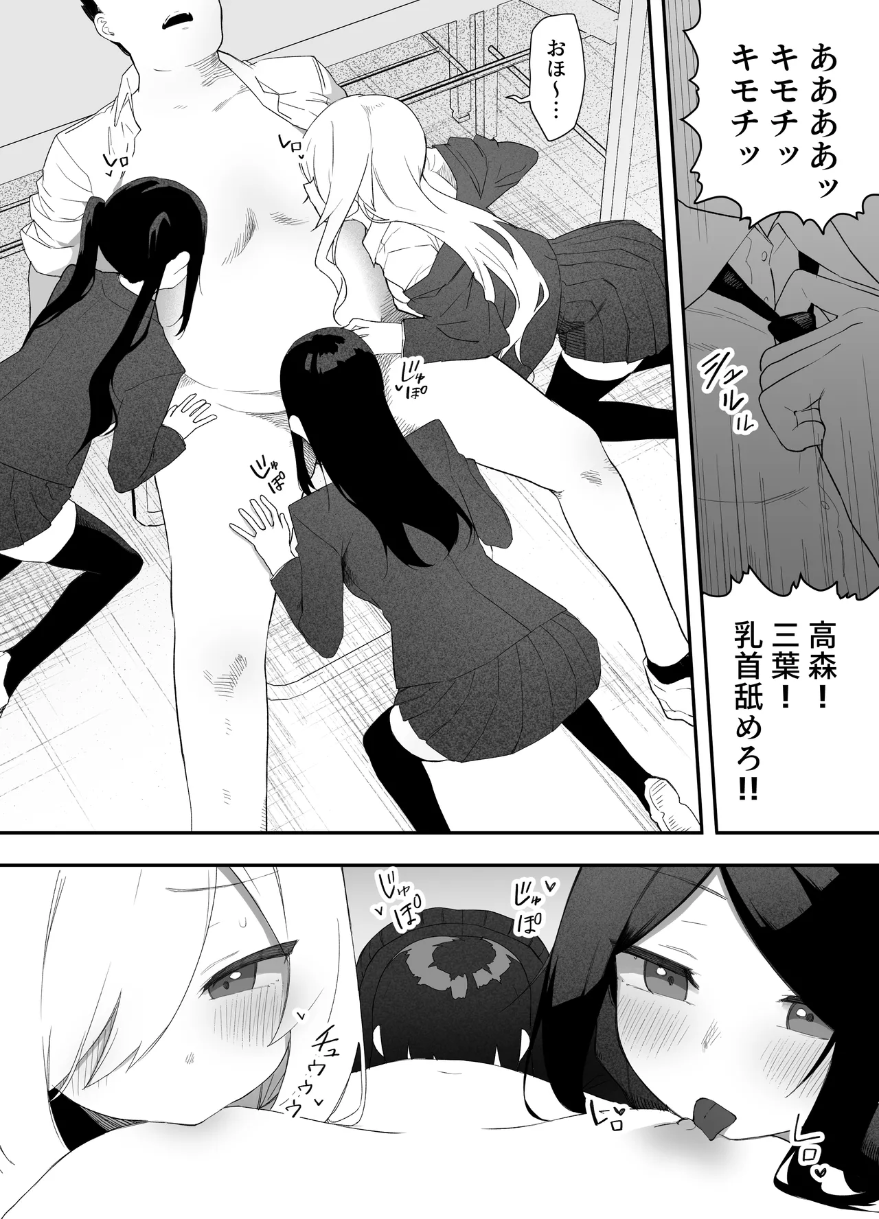 ちゃんとかけて!! 催眠レ〇プ Page.14