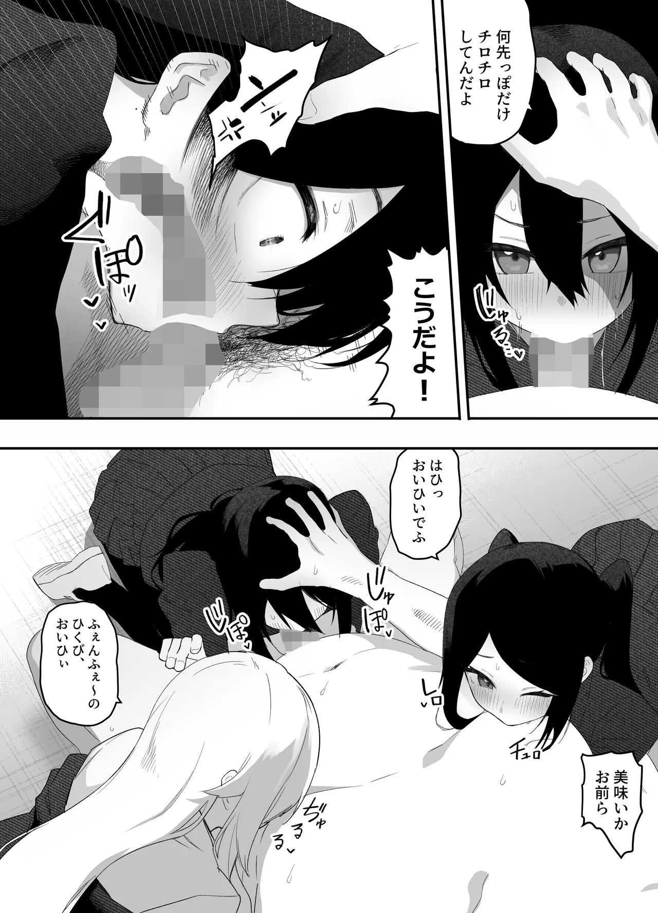 ちゃんとかけて!! 催眠レ〇プ Page.15