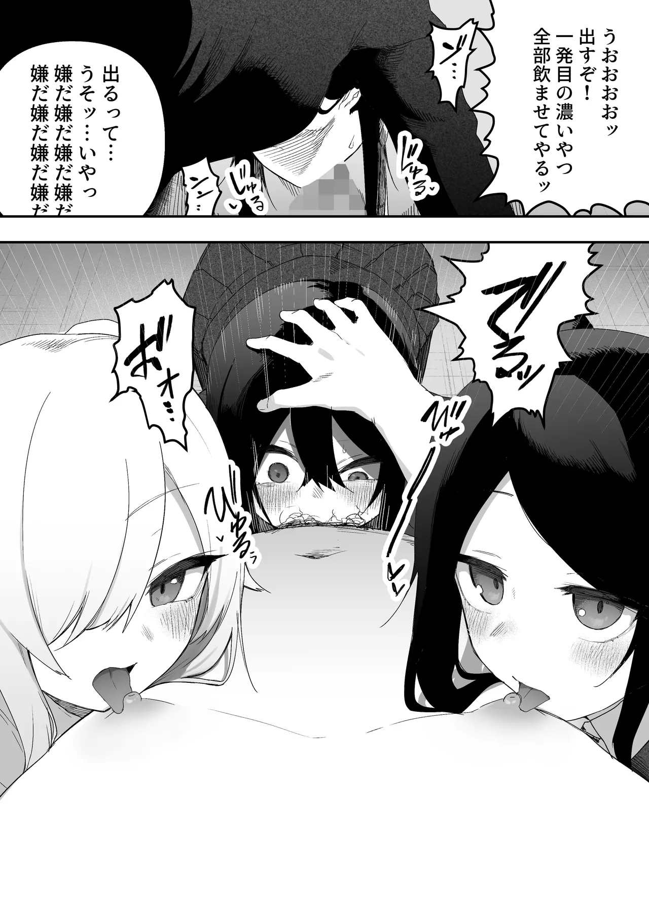 ちゃんとかけて!! 催眠レ〇プ Page.16