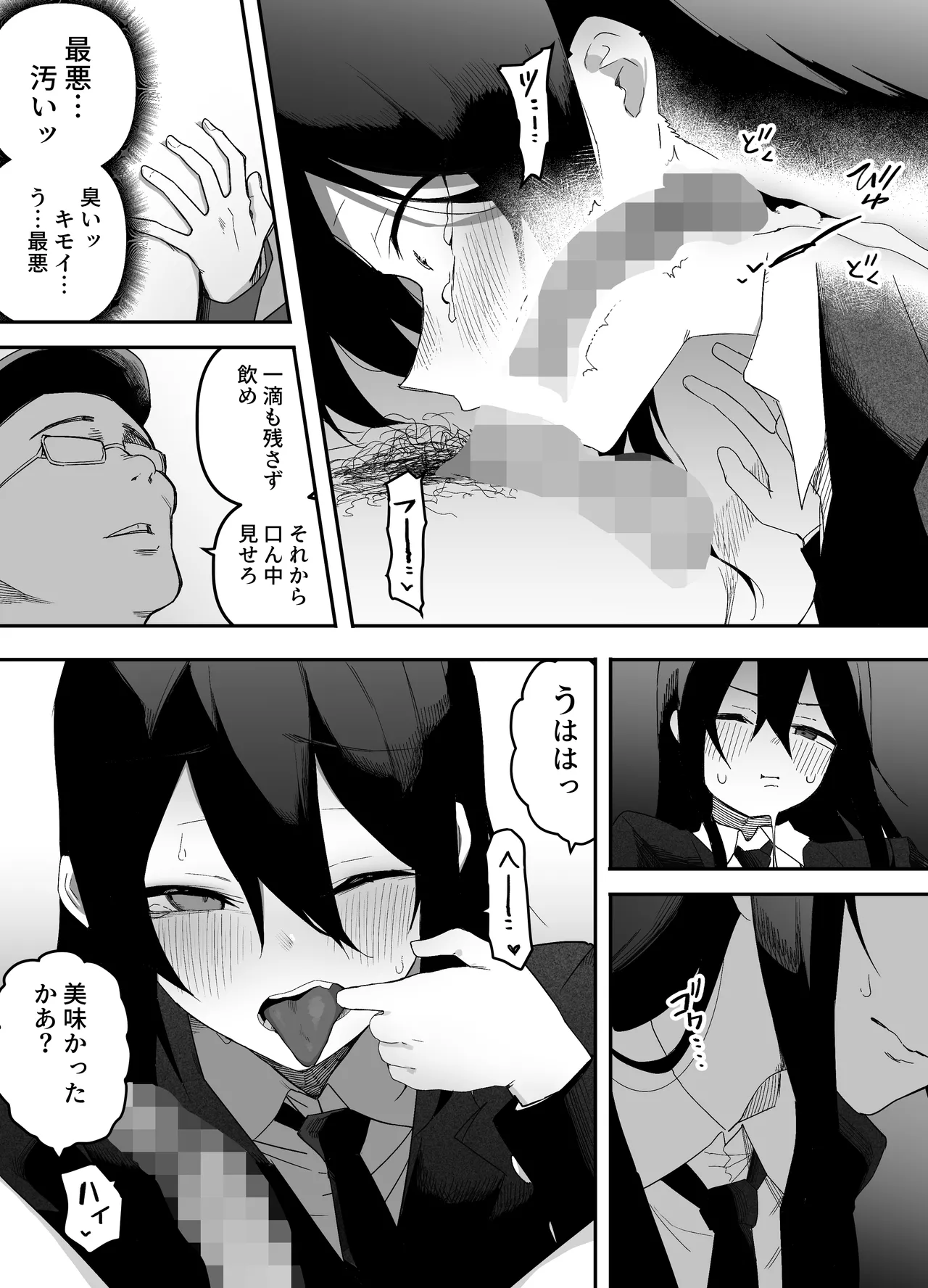 ちゃんとかけて!! 催眠レ〇プ Page.17