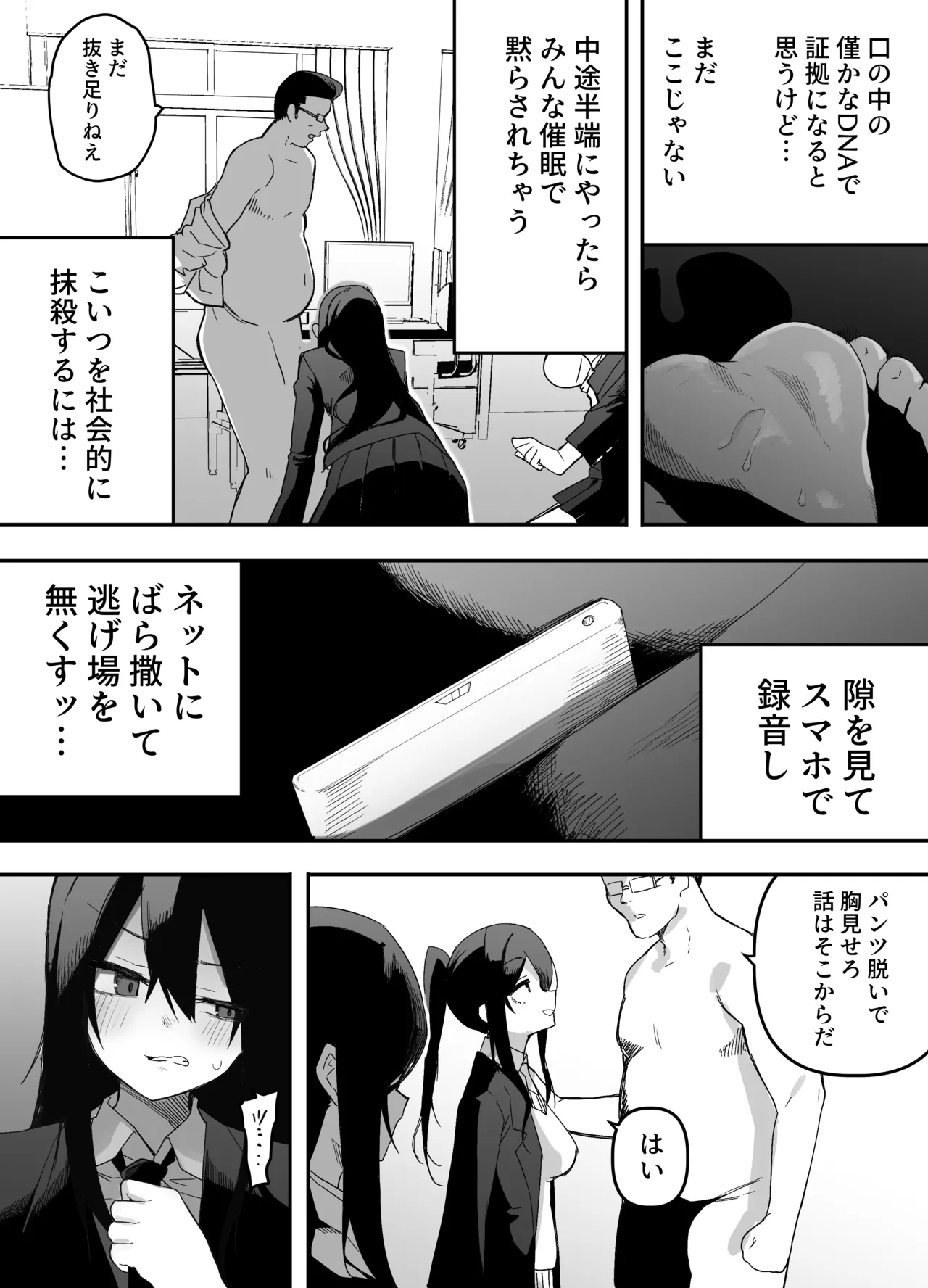 ちゃんとかけて!! 催眠レ〇プ Page.18
