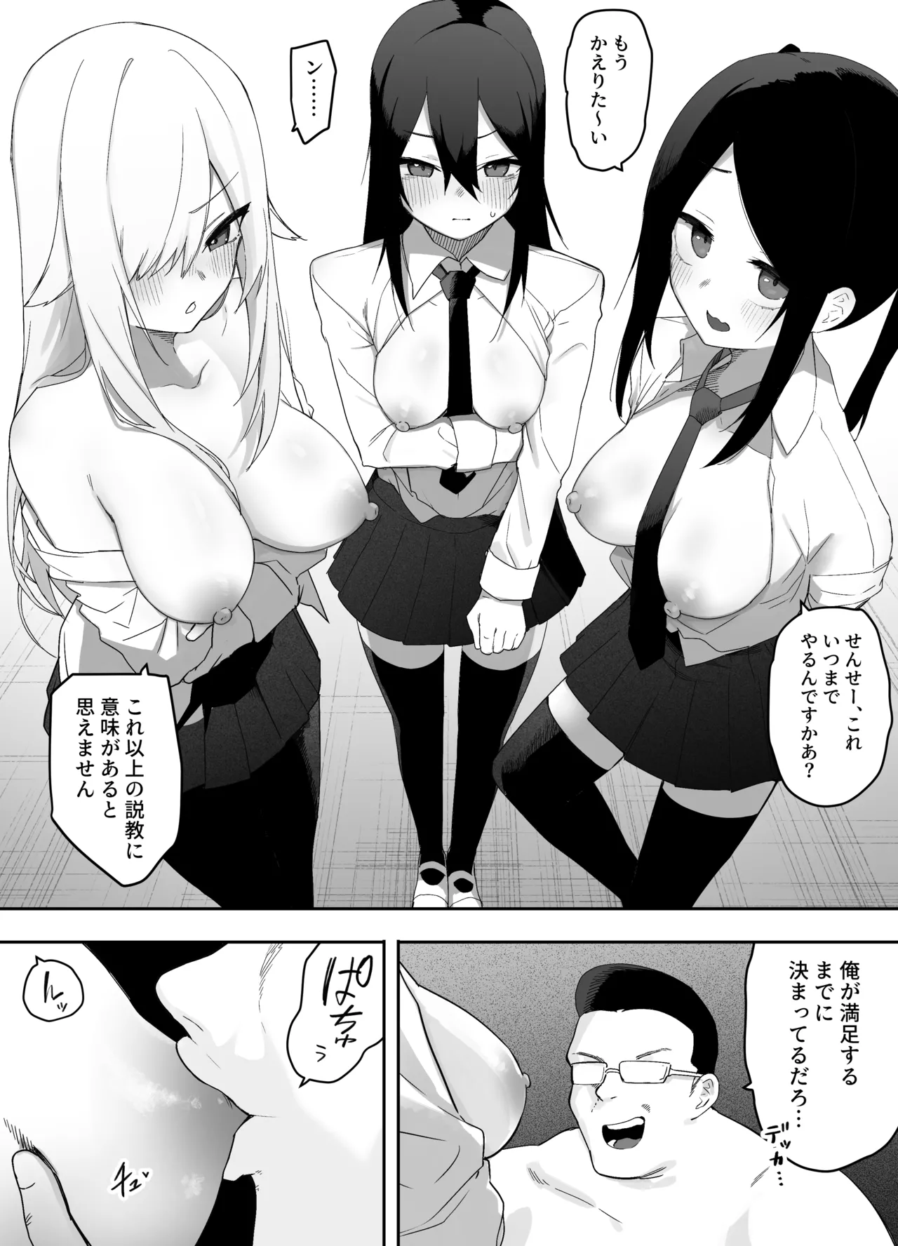 ちゃんとかけて!! 催眠レ〇プ Page.19