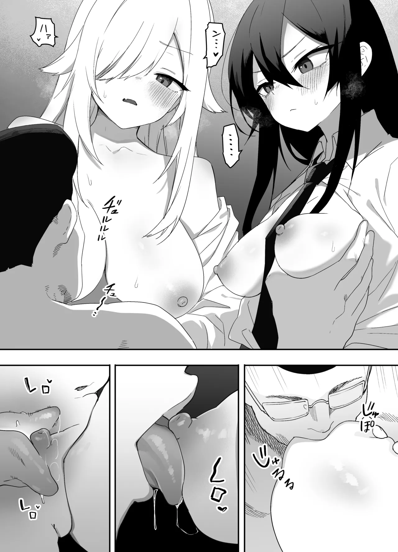 ちゃんとかけて!! 催眠レ〇プ Page.20