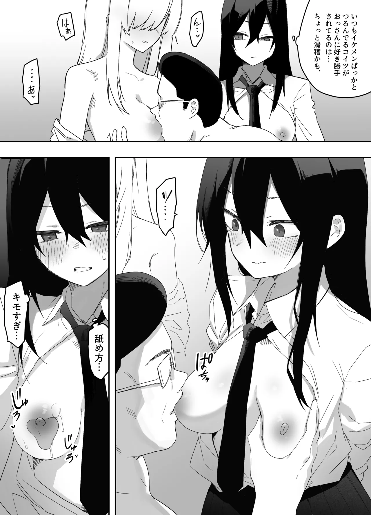ちゃんとかけて!! 催眠レ〇プ Page.21