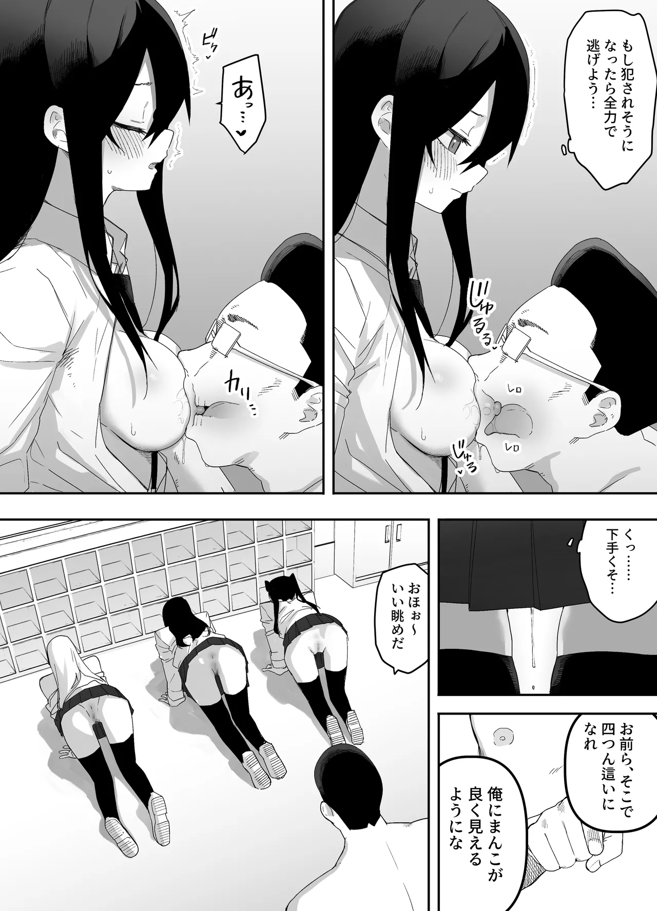 ちゃんとかけて!! 催眠レ〇プ Page.22