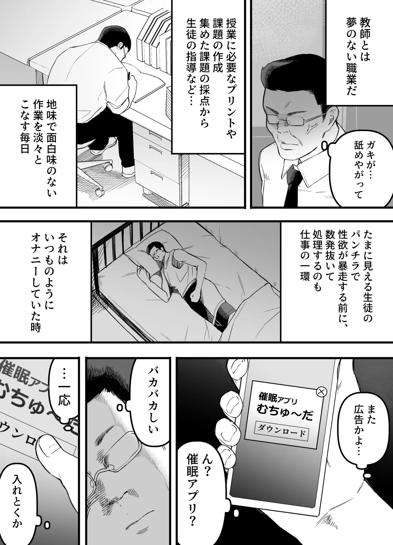 ちゃんとかけて!! 催眠レ〇プ Page.3