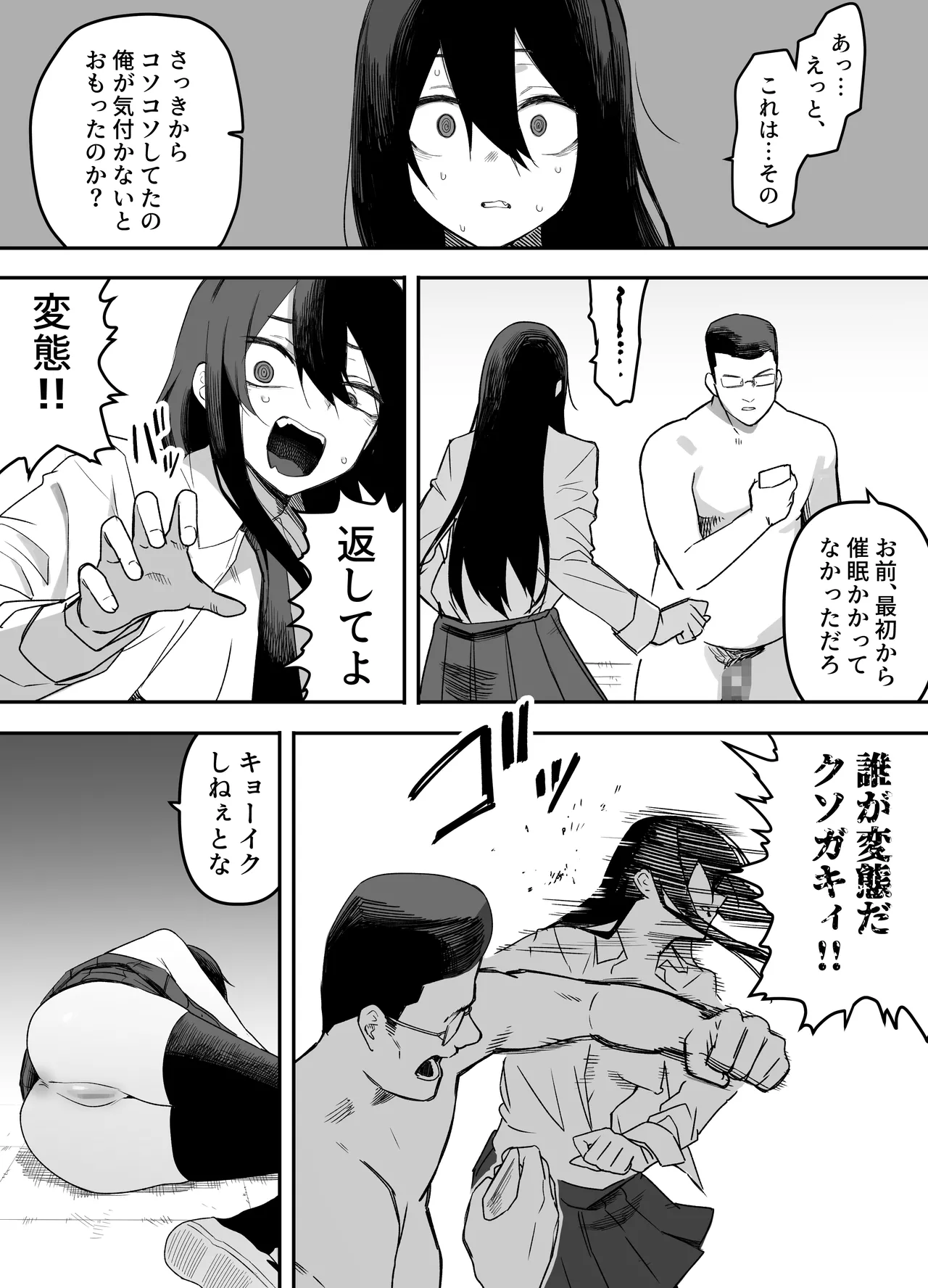 ちゃんとかけて!! 催眠レ〇プ Page.36