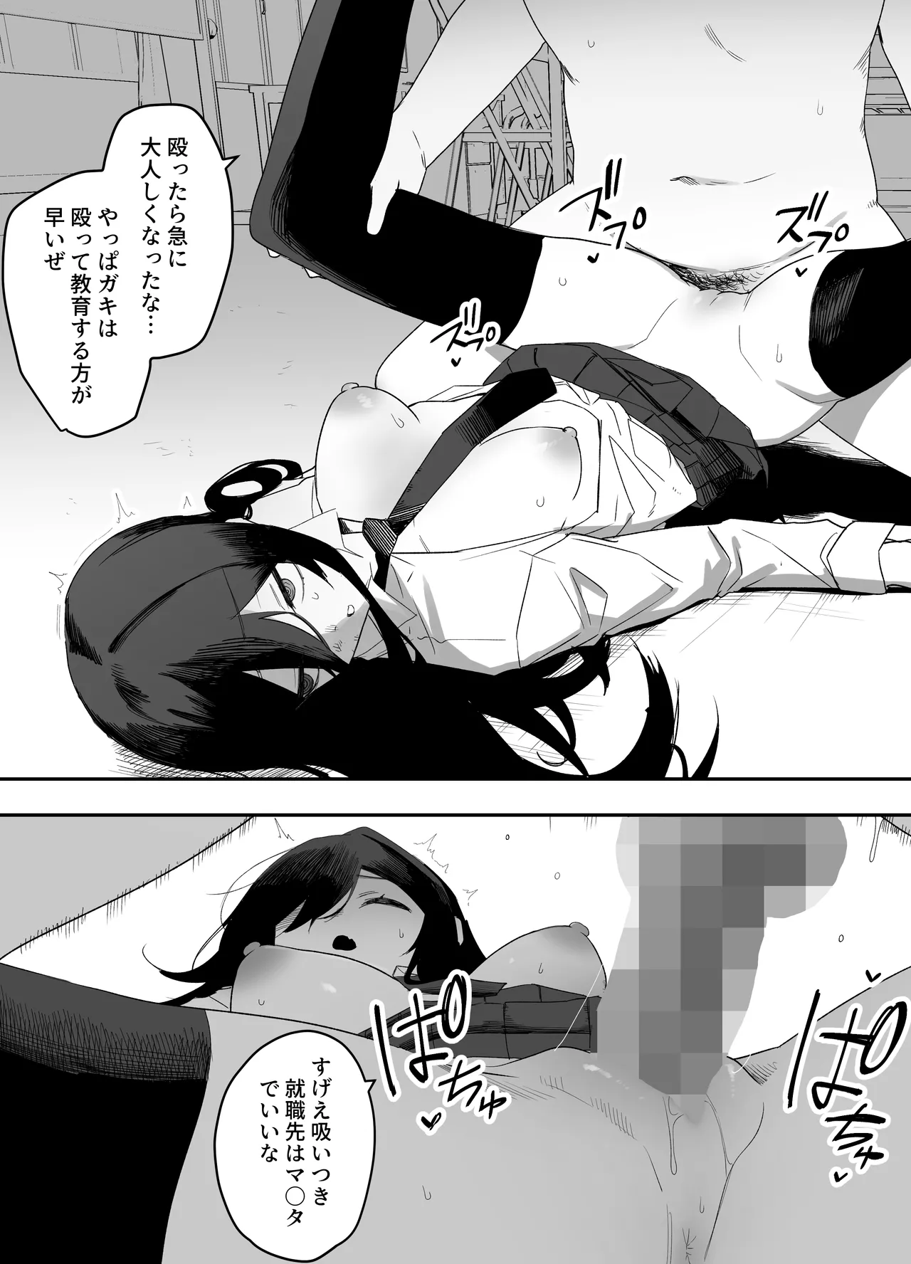ちゃんとかけて!! 催眠レ〇プ Page.38