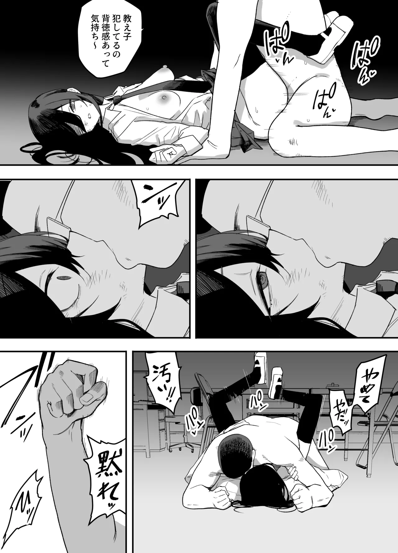 ちゃんとかけて!! 催眠レ〇プ Page.39