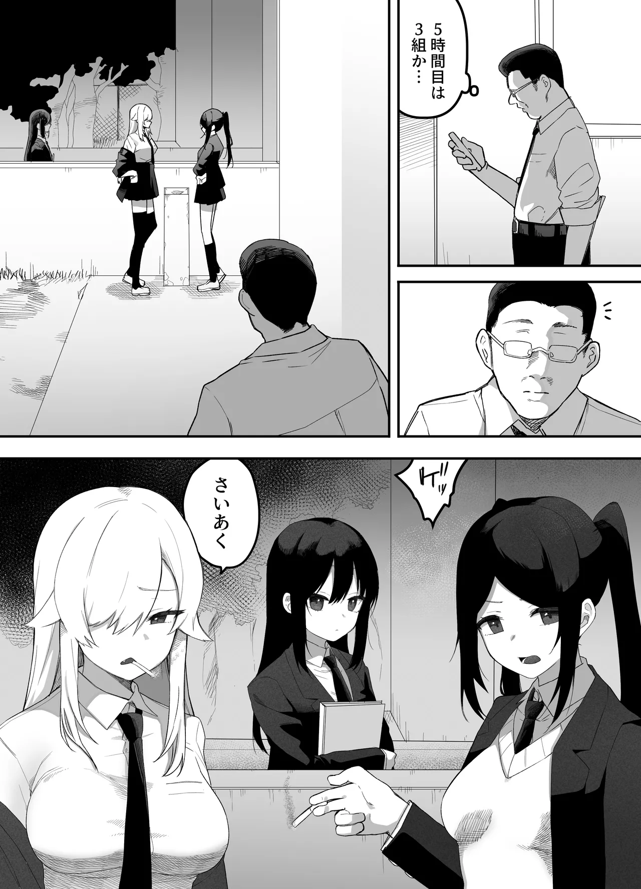 ちゃんとかけて!! 催眠レ〇プ Page.4