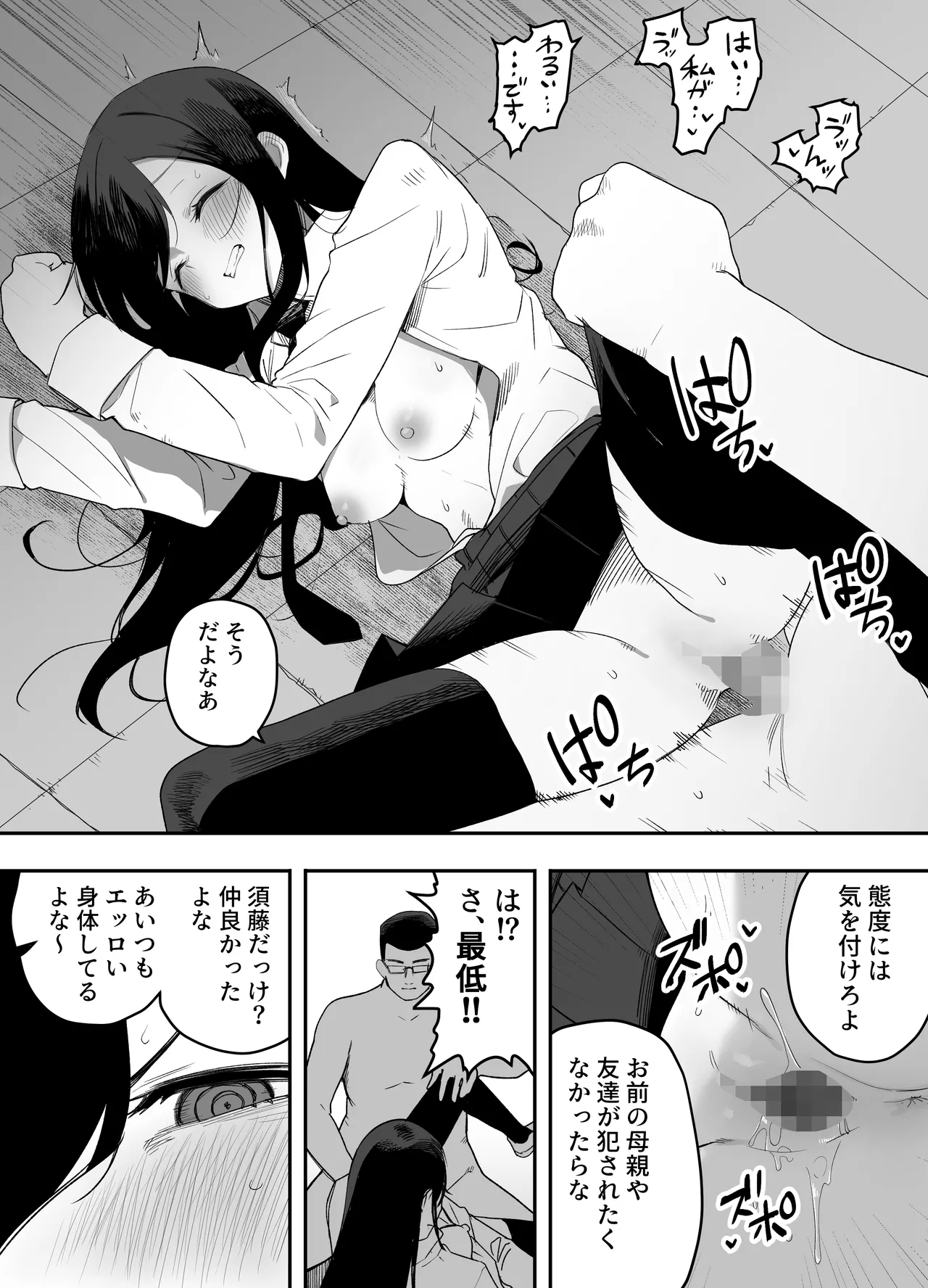 ちゃんとかけて!! 催眠レ〇プ Page.41