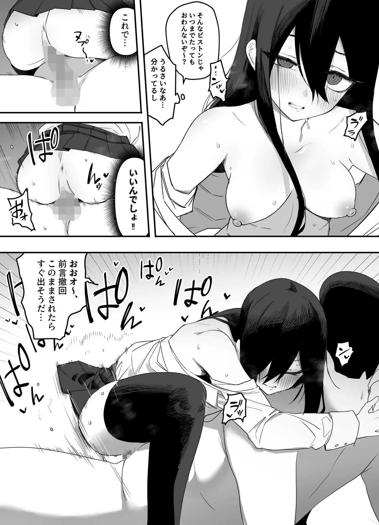 ちゃんとかけて!! 催眠レ〇プ Page.43