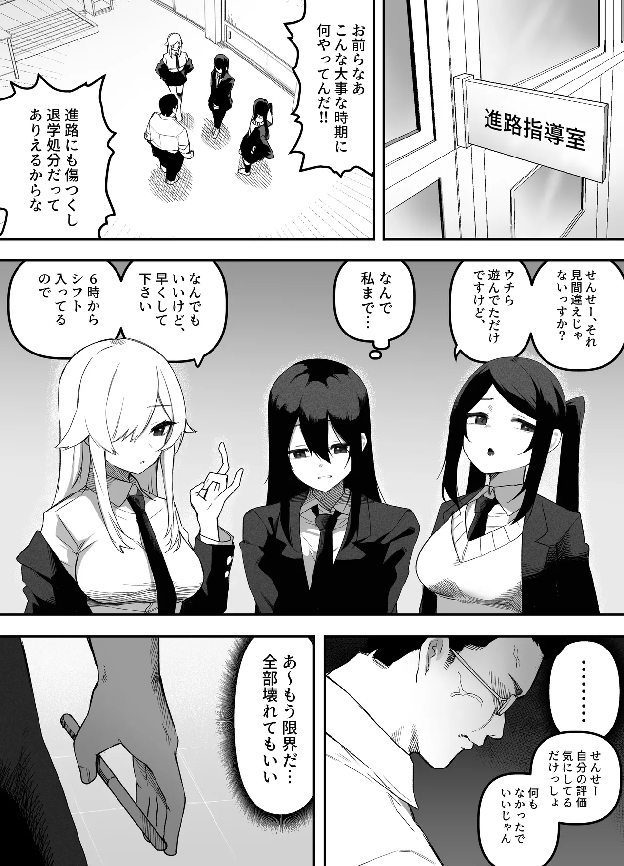 ちゃんとかけて!! 催眠レ〇プ Page.5