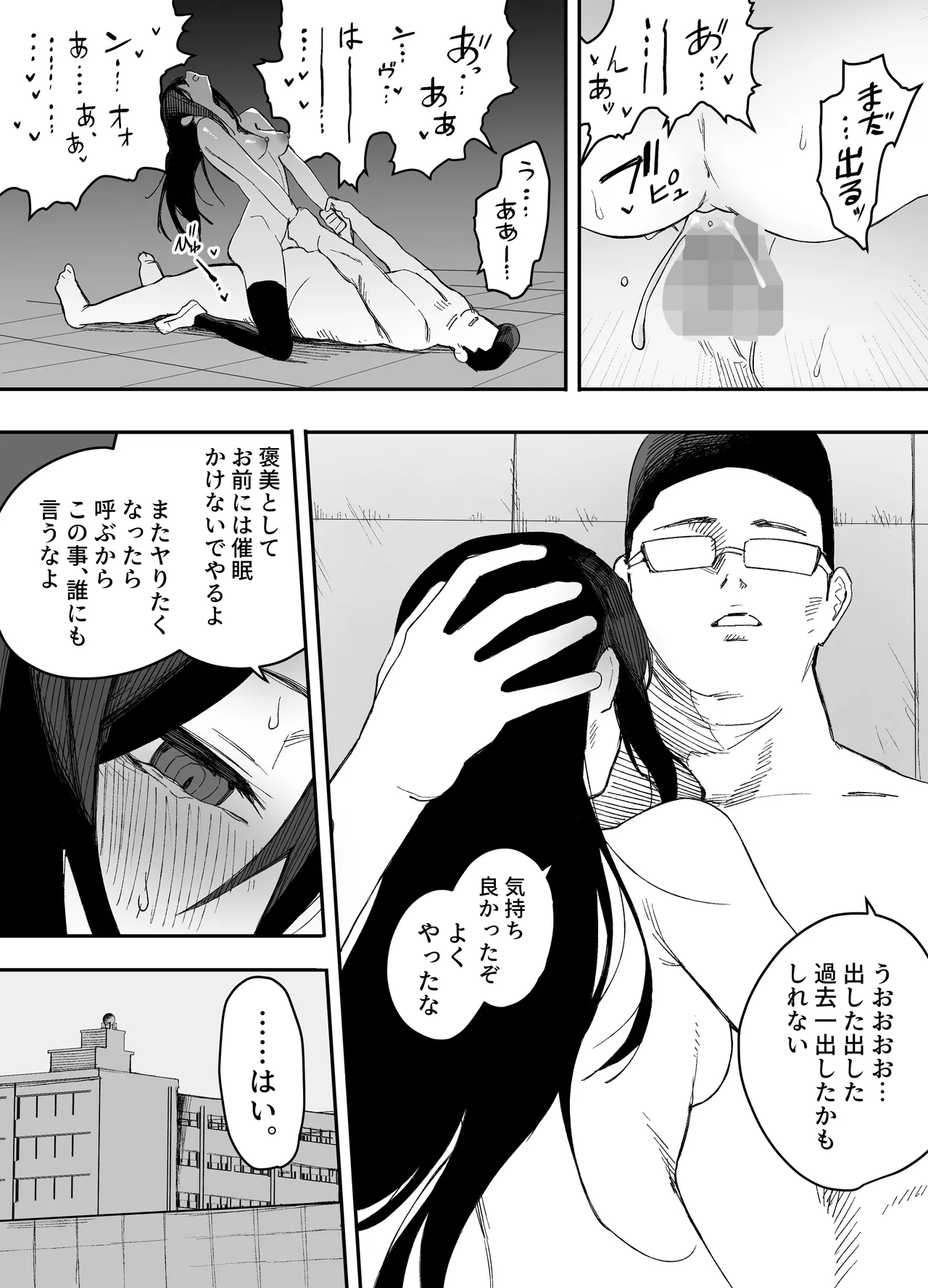 ちゃんとかけて!! 催眠レ〇プ Page.52